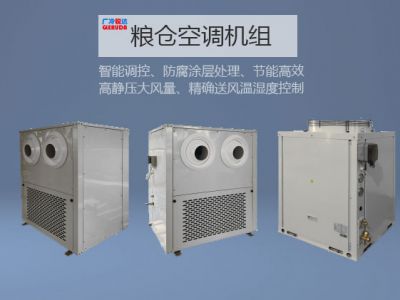 糧倉空調(diào)如何低溫儲糧？